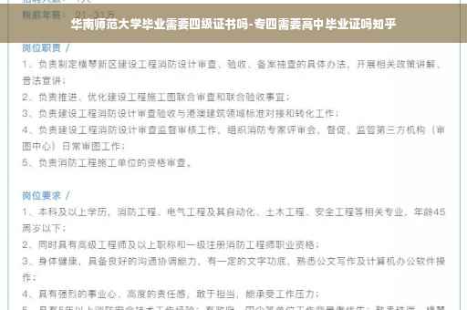 华南师范大学毕业需要四级证书吗-专四需要高中毕业证吗知乎