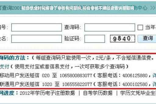 初会毕业时间填错了审核有问题吗,初会审核不通过会告诉原因吗