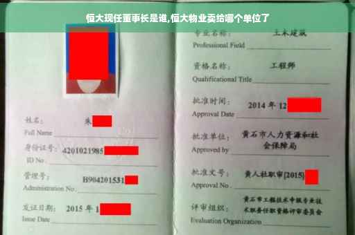 恒大现任董事长是谁,恒大物业卖给哪个单位了