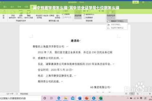 高中档案学号怎么填-高中毕业证学号七位数怎么填