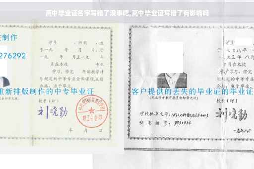 高中毕业证名字写错了没事吧,高中毕业证写错了有影响吗