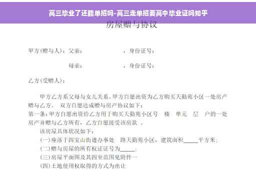 高三毕业了还能单招吗-高三走单招要高中毕业证吗知乎