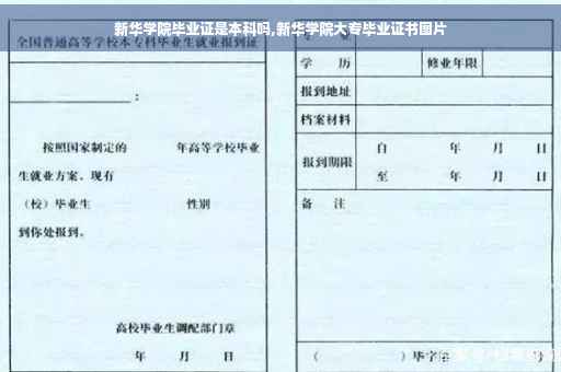 新华学院毕业证是本科吗,新华学院大专毕业证书图片