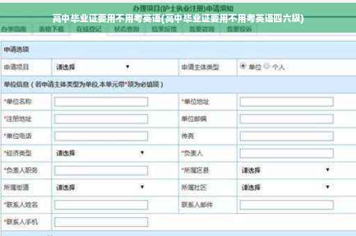 高中毕业证要用不用考英语(高中毕业证要用不用考英语四六级)