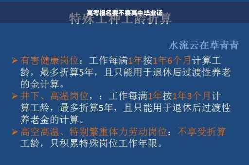 高考报名要不要高中毕业证