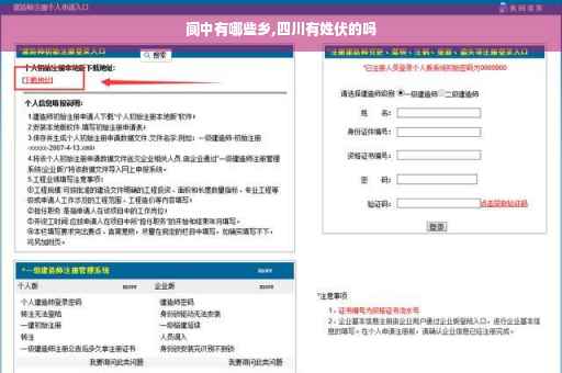 阆中有哪些乡,四川有姓伏的吗