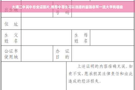 大通二中高中毕业证图片,推荐中等生可以选择的最强非双一流大学有哪些
