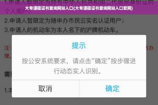 大专课程证书查询网站入口(大专课程证书查询网站入口官网)