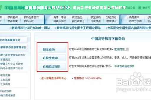 没有学籍能考大专毕业证不-没高中毕业证影响考大专吗知乎