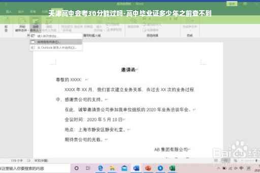 天津高中会考30分能过吗-高中毕业证多少年之前查不到