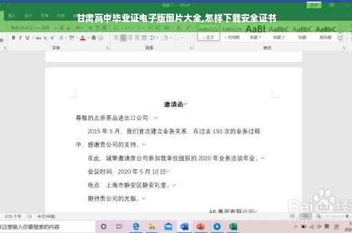 甘肃高中毕业证电子版图片大全,怎样下载安全证书