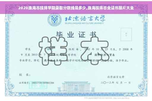 2020珠海市技师学院录取分数线是多少,珠海技师毕业证书图片大全
