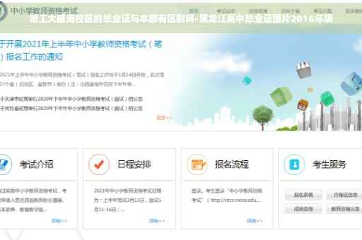 哈工大威海校区的毕业证与本部有区别吗-黑龙江高中毕业证图片2016年级