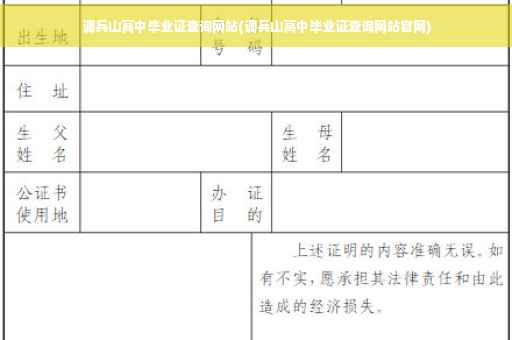 调兵山高中毕业证查询网站(调兵山高中毕业证查询网站官网)