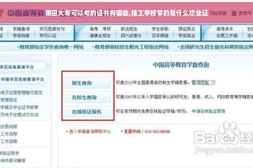 莆田大专可以考的证书有哪些,技工学校拿的是什么毕业证