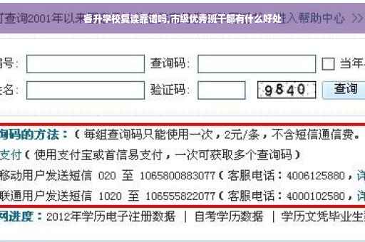 睿升学校复读靠谱吗,市级优秀班干部有什么好处