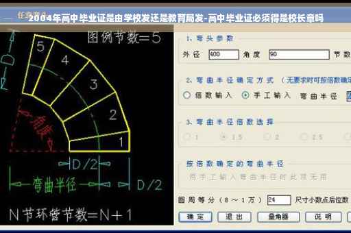 2004年高中毕业证是由学校发还是教育局发-高中毕业证必须得是校长章吗
