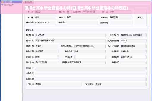 四川省高中毕业证能补办吗(四川省高中毕业证能补办吗现在)