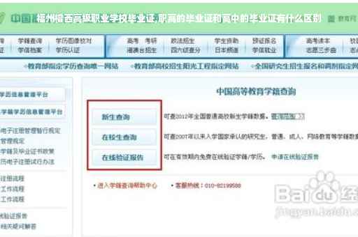 福州榕西高级职业学校毕业证,职高的毕业证和高中的毕业证有什么区别
