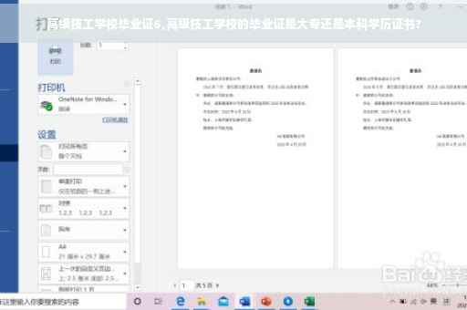 高级技工学校毕业证6,高级技工学校的毕业证是大专还是本科学历证书?