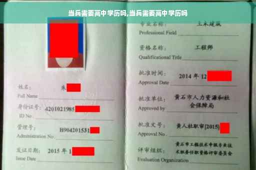 当兵需要高中学历吗,当兵需要高中学历吗