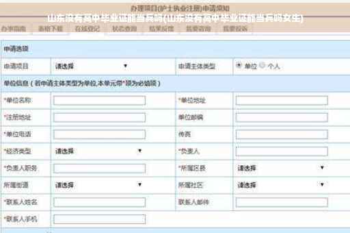 山东没有高中毕业证能当兵吗(山东没有高中毕业证能当兵吗女生)