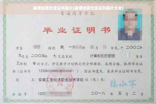 函授法硕毕业证书图片(函授法硕毕业证书图片大全)