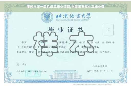 学校自考一般几年拿毕业证啊,自考考完多久拿毕业证