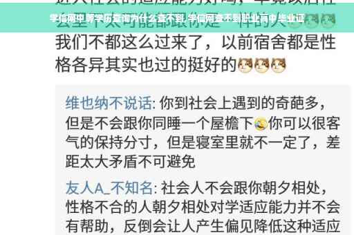 学信网中等学历查询为什么查不到,学信网查不到职业高中毕业证