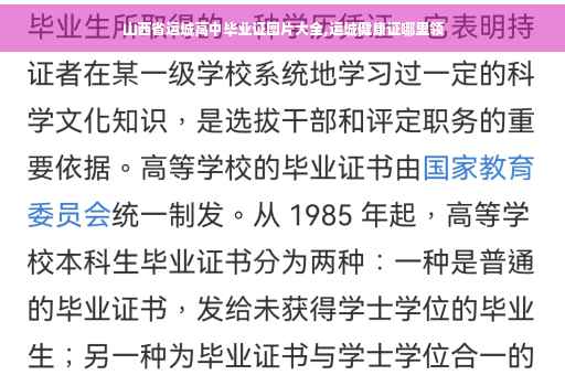 山西省运城高中毕业证图片大全,运城健康证哪里领