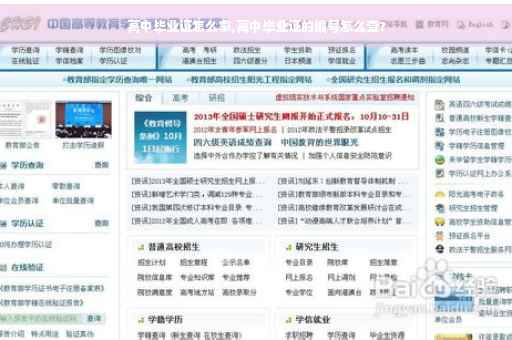高中毕业证怎么拿,高中毕业证的编号怎么查?