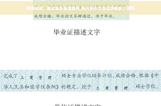 有谁知道，我这些东西值钱吗,四川高中毕业证仿制多少钱啊