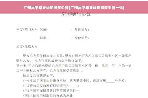 广州高中毕业证拍照多少钱(广州高中毕业证拍照多少钱一张)