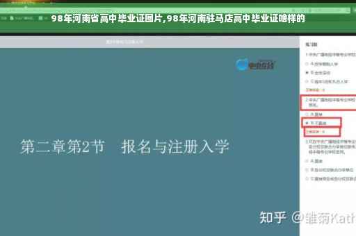 98年河南省高中毕业证图片,98年河南驻马店高中毕业证啥样的