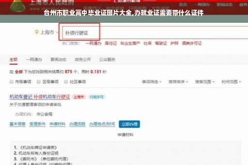 台州市职业高中毕业证图片大全,办就业证需要带什么证件