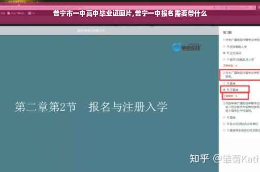 普宁市一中高中毕业证图片,普宁一中报名需要带什么
