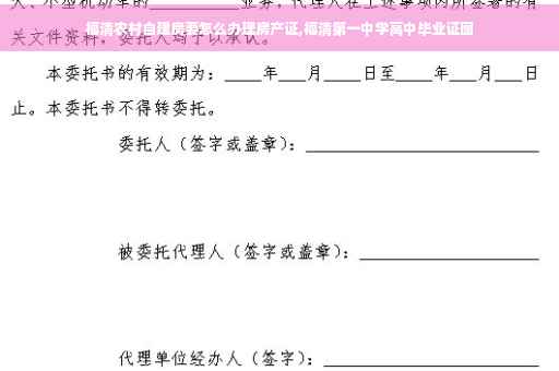 福清农村自建房要怎么办理房产证,福清第一中学高中毕业证图