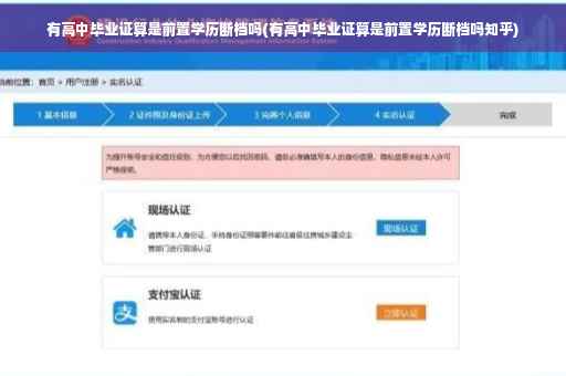 有高中毕业证算是前置学历断档吗(有高中毕业证算是前置学历断档吗知乎)