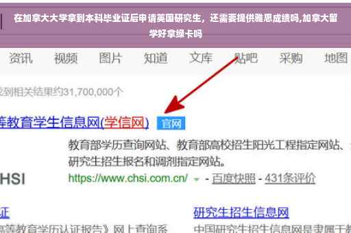 在加拿大大学拿到本科毕业证后申请英国研究生，还需要提供雅思成绩吗,加拿大留学好拿绿卡吗