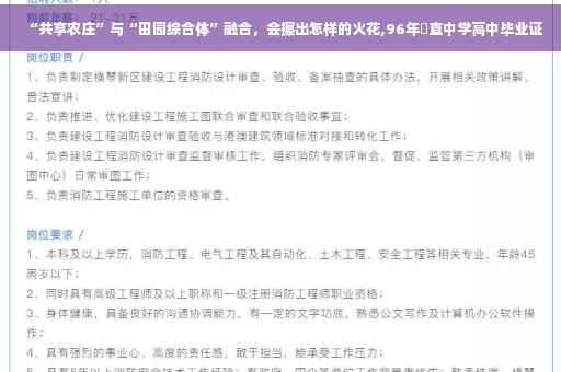 “共享农庄”与“田园综合体”融合，会擦出怎样的火花,96年甪直中学高中毕业证