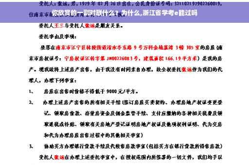 你欣赏的一副对联什么？为什么,浙江省学考e能过吗