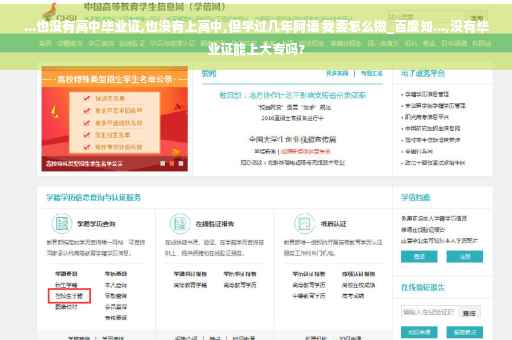 ...也没有高中毕业证,也没有上高中,但学过几年阿语 我要怎么做_百度知...,没有毕业证能上大专吗?