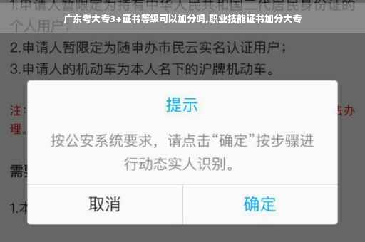 广东考大专3+证书等级可以加分吗,职业技能证书加分大专