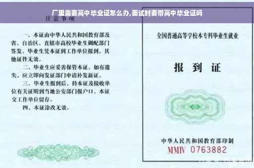 厂里需要高中毕业证怎么办,面试时要带高中毕业证吗