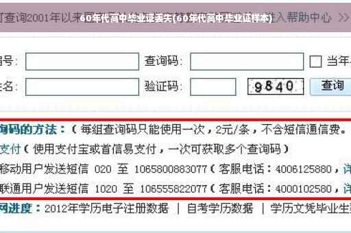 60年代高中毕业证丢失(60年代高中毕业证样本)
