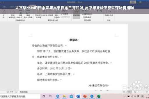 大学毕业后的档案是与高中档案合并的吗,高中毕业证学校留存吗有用吗