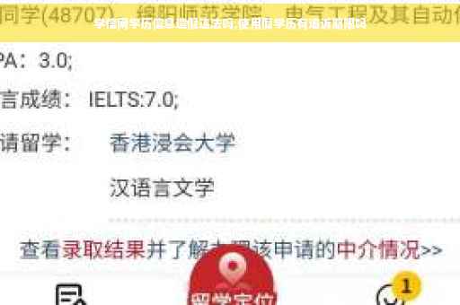 学信网学历信息造假违法吗,使用假学历有追诉期限吗