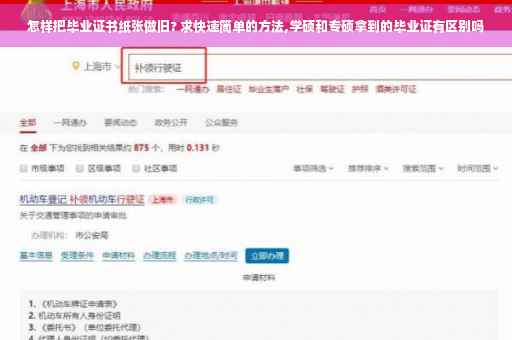 怎样把毕业证书纸张做旧? 求快速简单的方法,学硕和专硕拿到的毕业证有区别吗