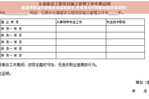 职业学校读不好有毕业证吗知乎,中专学习不好能拿到毕业证吗?