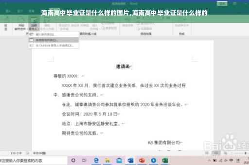 海南高中毕业证是什么样的图片,海南高中毕业证是什么样的